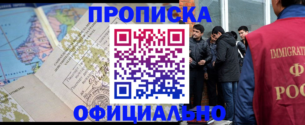 прописка 2025 в Кирове