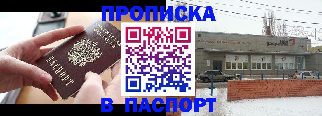 прописка 2025 в Кирове