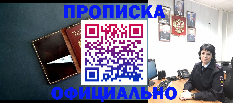 прописка в Кирове