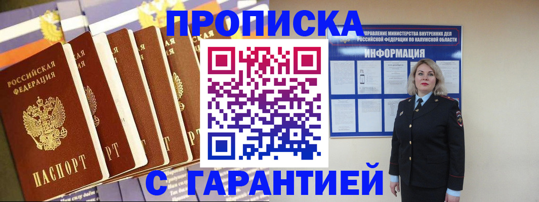 прописка гарантия в Кирове